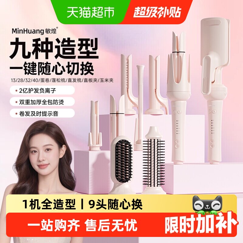 敏煌全自动卷发棒32mm负离子玉米须直板夹直发梳蛋卷头防烫夹板
