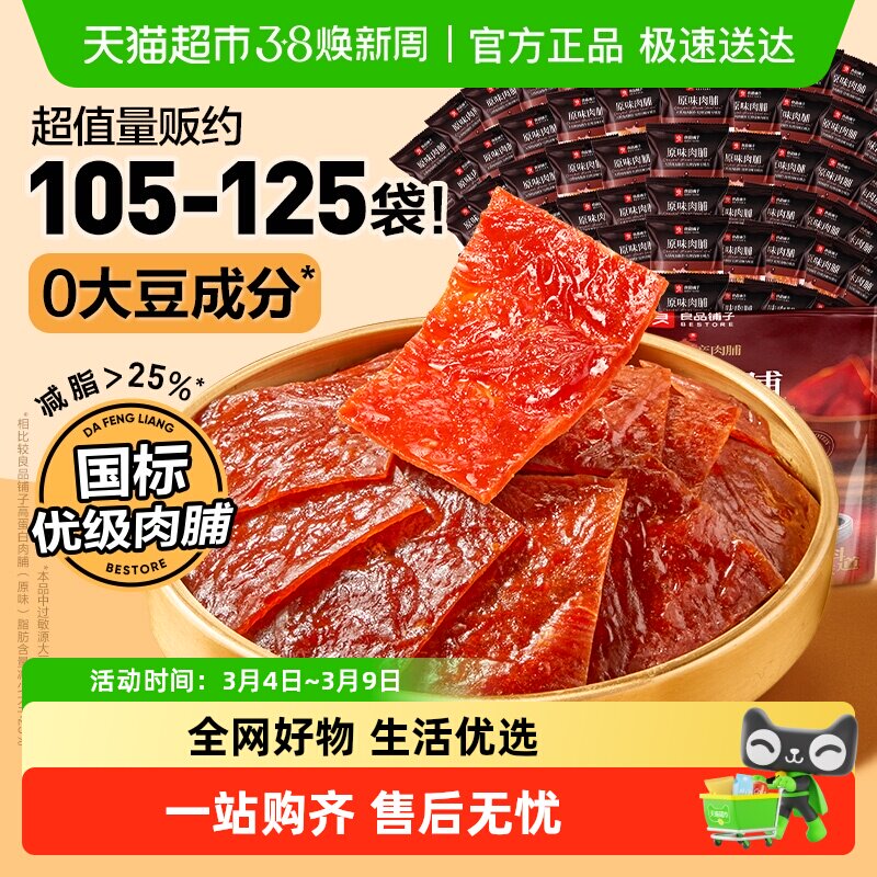 良品铺子原味肉脯多多肉脯鸡肉猪肉高蛋白网红营养休闲零食小吃
