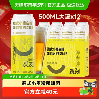 觅刻精酿德式小麦啤酒