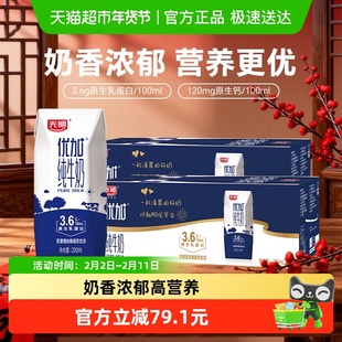 光明优加纯牛奶200ml*24盒*2组3.6g乳蛋白钻石装