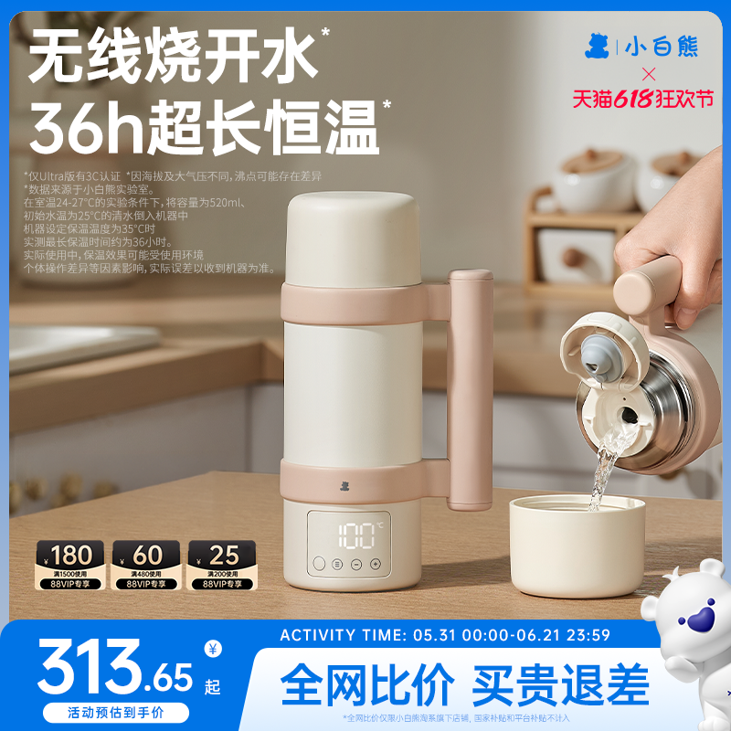 【3C认证】小白熊恒温杯婴儿专用冲奶外出便携无线电热水壶烧水杯