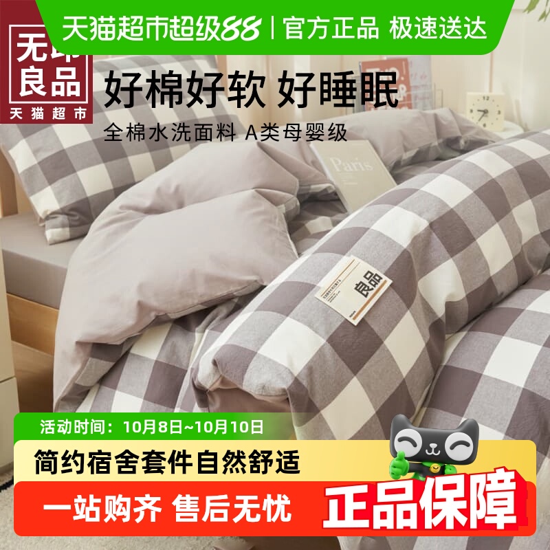 无印良品水洗棉简约学生三件套