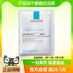 紧急修护25g镇定舒缓单片体验装 理肤泉B5面膜PRO补水保湿 官方