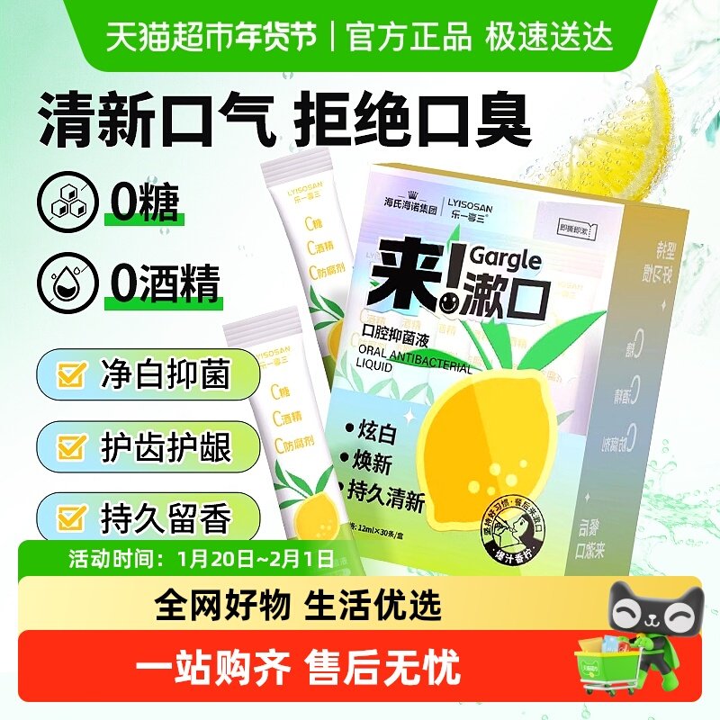 海氏海诺口腔抑菌液净白除口臭抗幽果味漱口水清新口气护牙便捷装,保健用品,口腔健康,淘宝优惠券,粉丝福利购,淘宝优惠卷