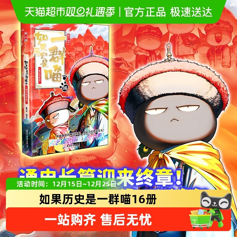 如果历史是一群喵16