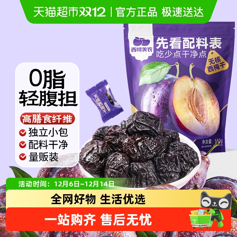 西域美农无核西梅干独立小包果干蜜饯办公室休闲零食