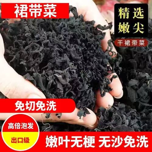 新货裙带菜干货无沙无盐嫩芽海紫菜火锅食材高泡发批发煲汤凉拌