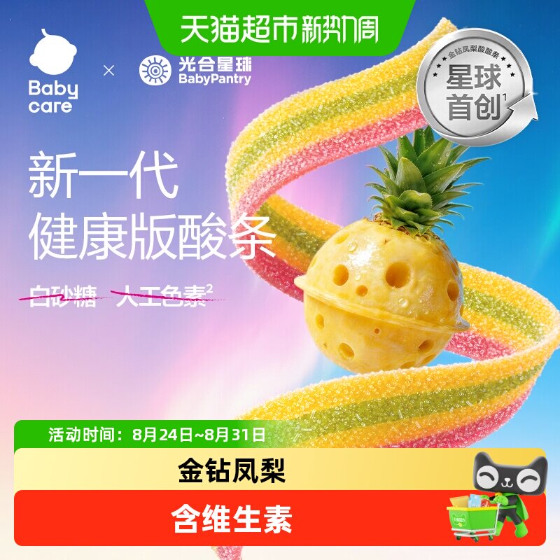 babycare光合星球彩虹酸酸条无添加白砂糖软糖果儿童糖果零食