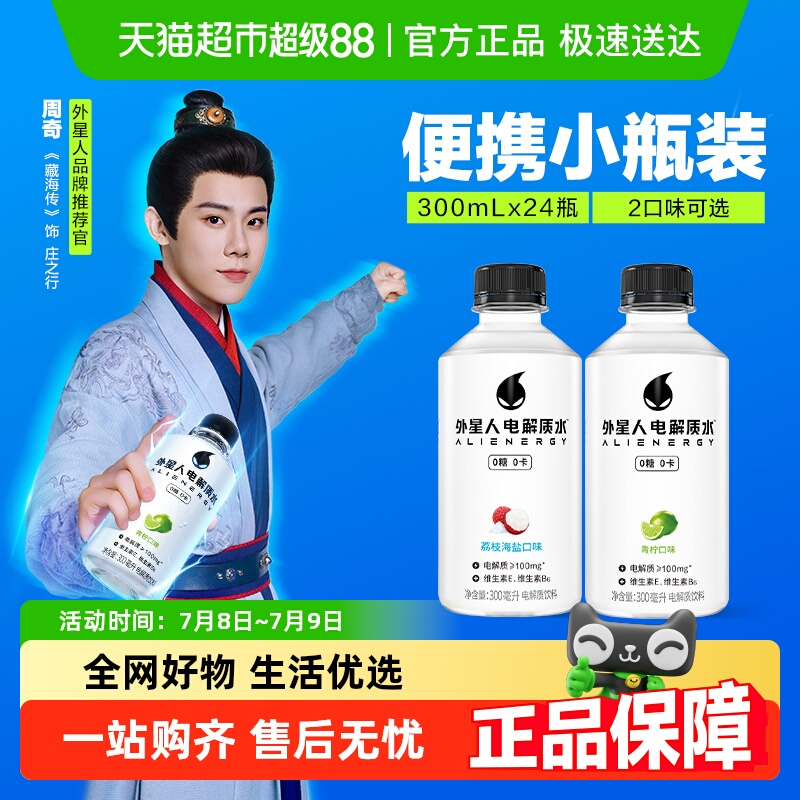 外星人电解质水多口味可选0糖0卡含维生素饮料运动健身
