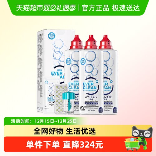 AVIZOR优卓隐形眼镜护理液