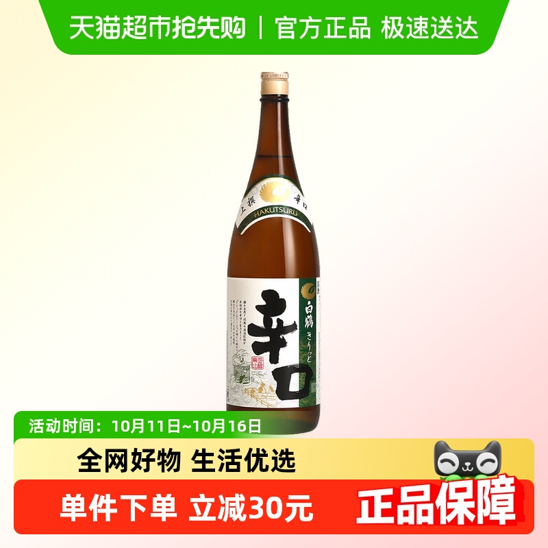 日本原装进口白鹤上选辛口清酒微醺酒1.8L日式发酵酒日料配酒