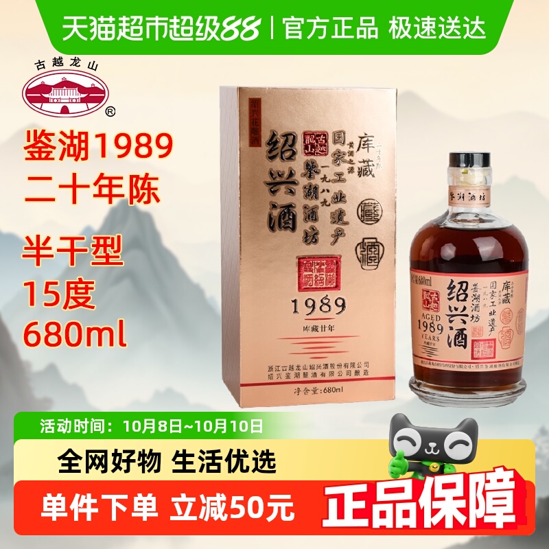 古越龙山绍兴黄酒鉴湖酒坊1989库藏二十年680ml/瓶花雕酒礼盒酒