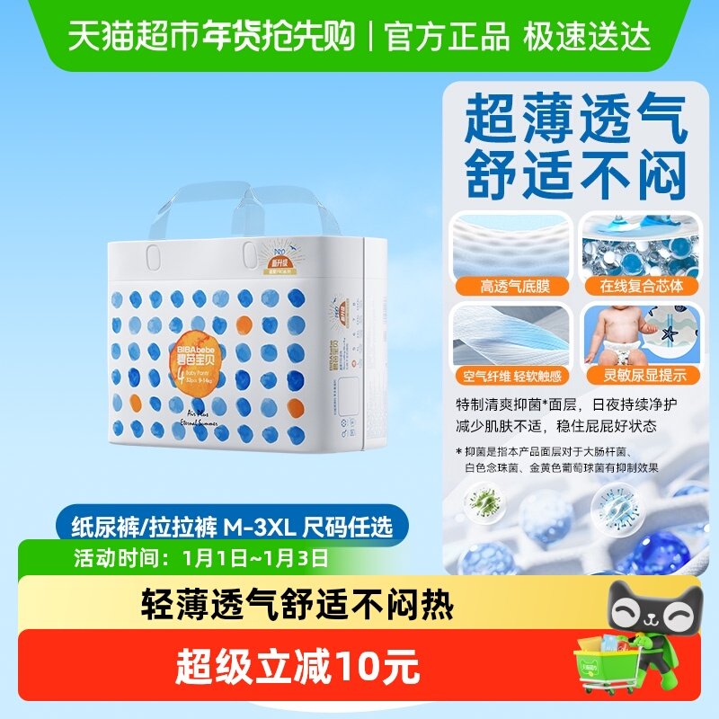 碧芭宝贝盛夏纸尿裤拉拉裤超薄透气男女通用尿不湿尺码任选