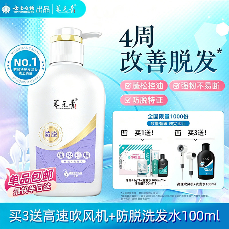 云南白药养元青洗发水控油防脱去屑止痒蓬松露男女-下拉更优惠