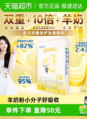 佳贝艾特荷兰进口晶萃悦白3段羊奶粉小分子好吸收150g