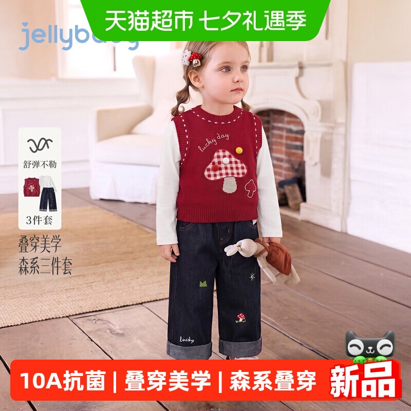 jellybaby女童秋季三件套