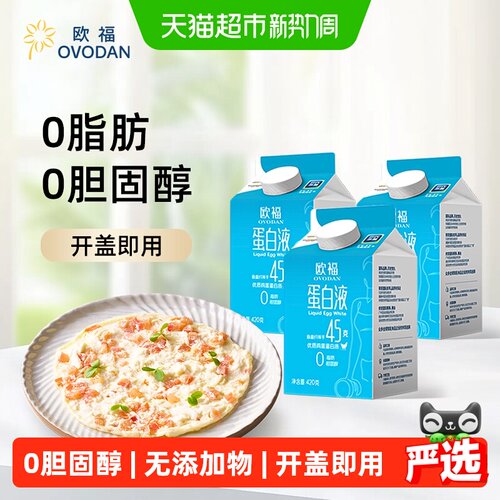 欧福蛋清液开盖即用轻食低脂