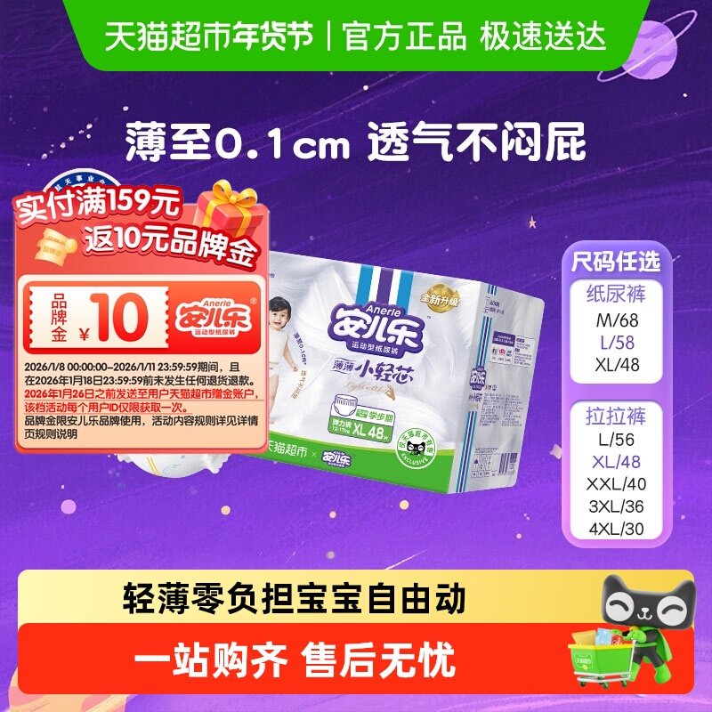 安儿乐小轻芯拉拉裤纸尿裤M/L/XL/XXL/XXXL/4XL任选婴儿尿不湿