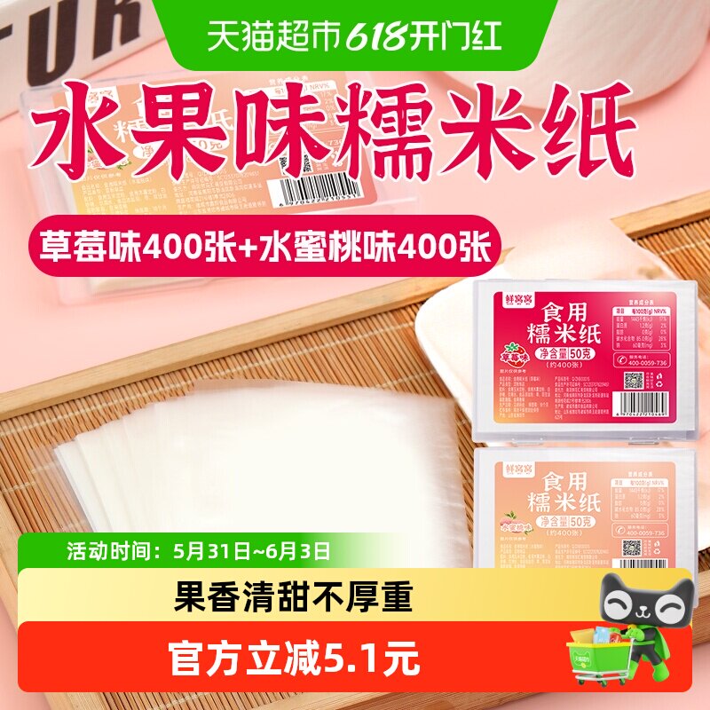 鲜窝窝糯米纸100g(水蜜桃+草莓味)儿童食用糖纸牛轧糖蛋糕糖纸