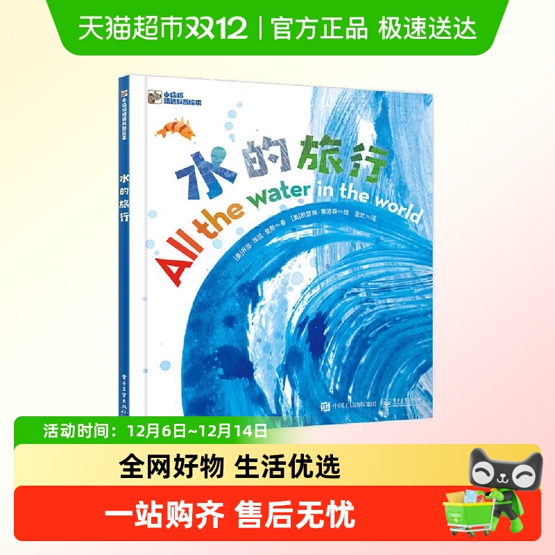 无水的旅行绘本精硬壳绘本