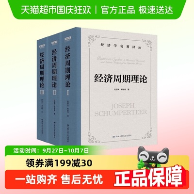 经济周期理论经济