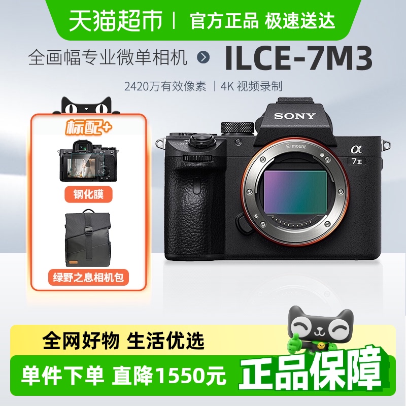 【国家补贴】索尼A7M3全画幅微单数码相机 a7m3k视频vlo