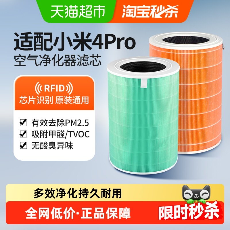 适配小米米家空气净化器4PRO滤芯除醛除霾除异味除PM2.5过滤网