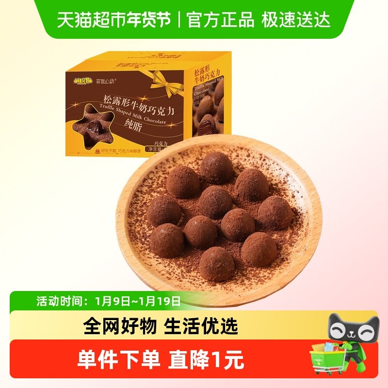 小白来也无蔗糖纯脂松露巧克力网红休闲零食品甜点下午茶点心,零食/坚果/特产,松露巧克力,淘宝优惠券,粉丝福利购,淘宝优惠卷
