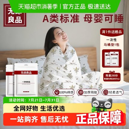 无印良品一次性床上四件套床单被套枕套加厚隔脏床品旅行出差酒店