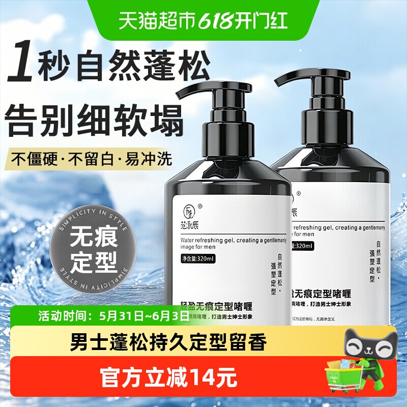 啫喱膏保湿定型男士啫喱水强力定型发胶持久背头油头碎发整理神器