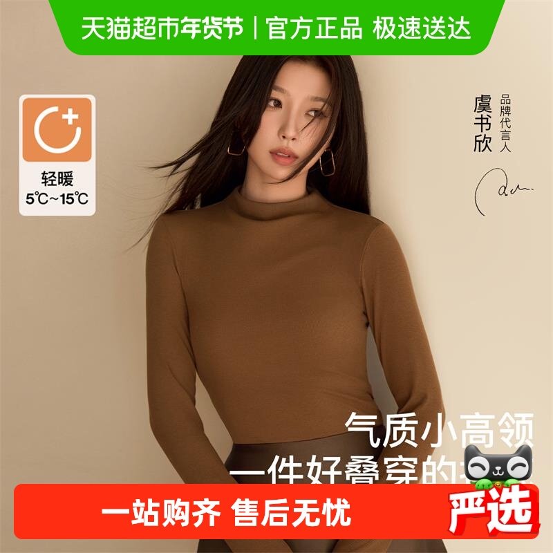 虞书欣款ubras小高领含羊毛蚕丝肌底衣保暖上衣秋衣中领打底