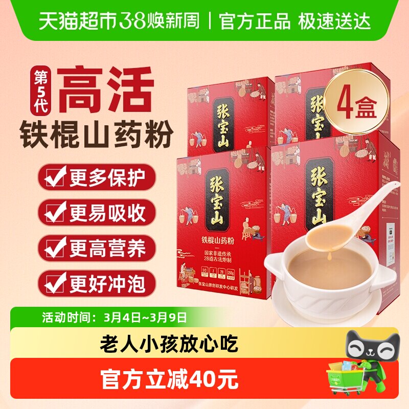 张宝山铁棍山药粉怀淮山药粉河南焦作山药速食代餐粉255g*4