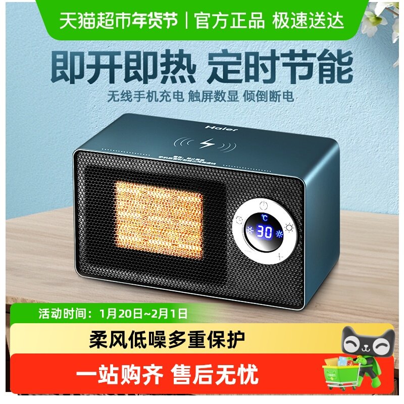 海尔取暖器电暖风机家用节能办公室桌面速热风机小太阳神器烤火炉,生活电器,桌面取暖器,淘宝优惠券,粉丝福利购,淘宝优惠卷