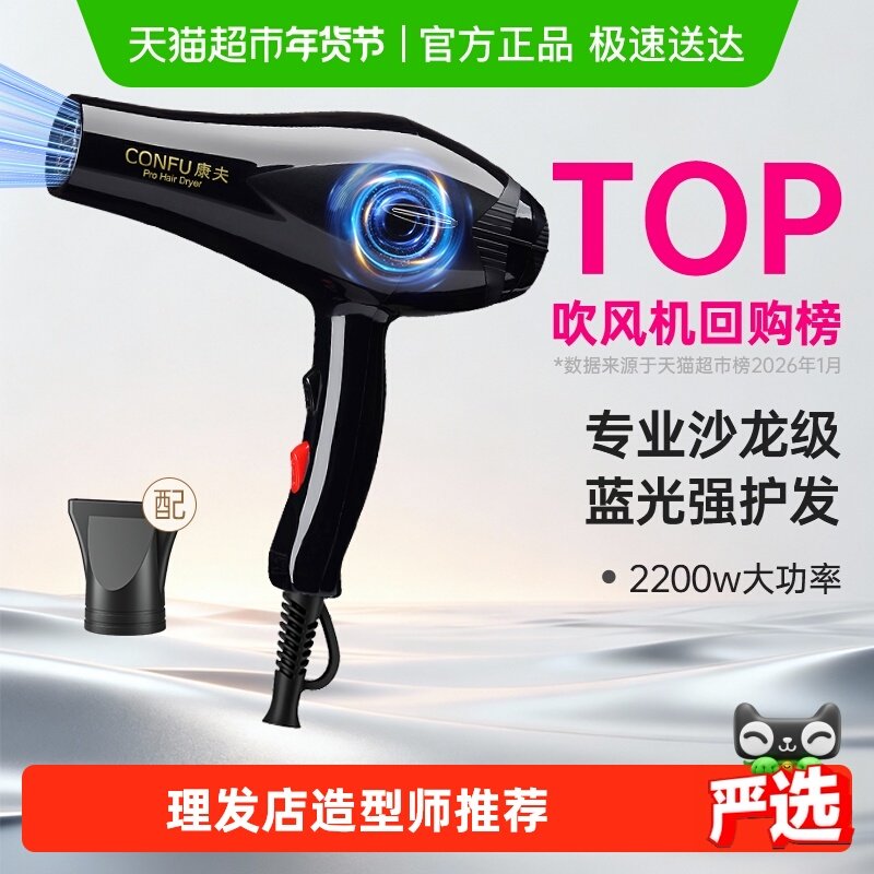 康夫电吹风机家用蓝光护发廊理发店专用大功率风力速干吹风筒8925,个人护理/保健/按摩器材,电吹风,淘宝优惠券,粉丝福利购,淘宝优惠卷