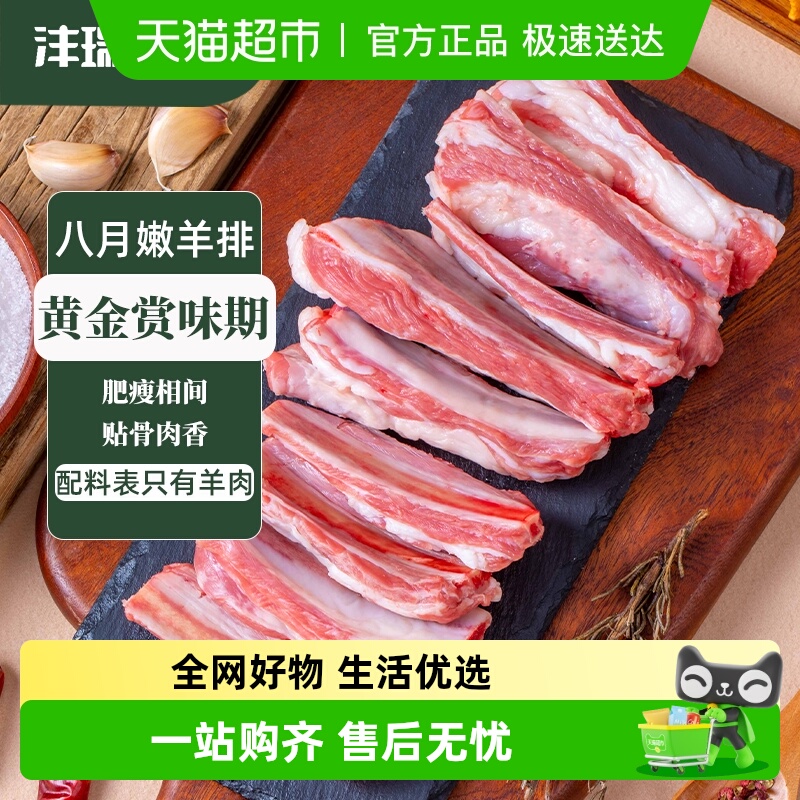 沣瑞食品原切嫩羊排