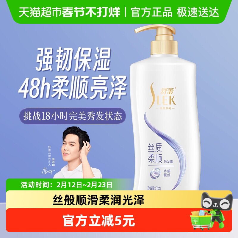 舒蕾蚕丝柔顺保湿清爽顺滑男女士控油蓬松去油去屑大容量瓶洗发水