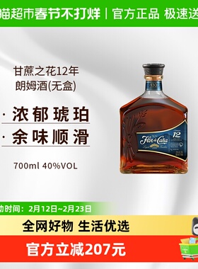甘蔗之花12年朗姆酒700ml尼加拉瓜进口洋酒基酒调酒