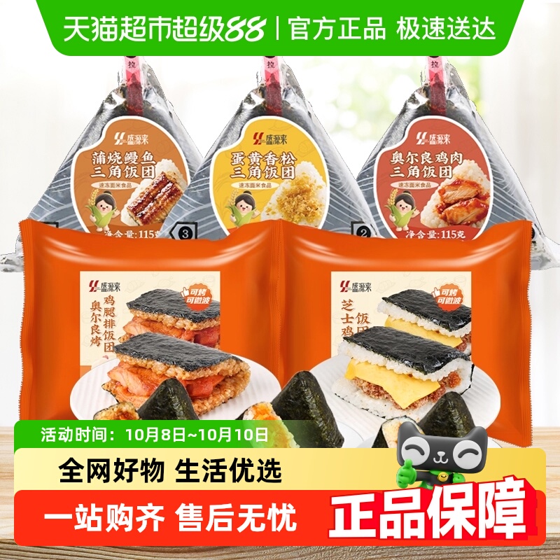 盛源来三角蛋黄儿童早餐饭团