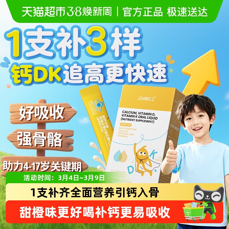 儿童液体钙维生素k2柠檬酸钙d3青少年成长补钙4岁以上追高钙片DK