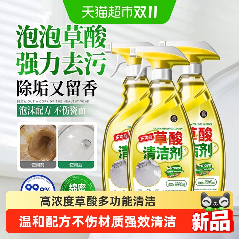 家可美高浓缩草酸清洗剂多功能强效去污浴室玻璃尿垢马桶拖地专用
