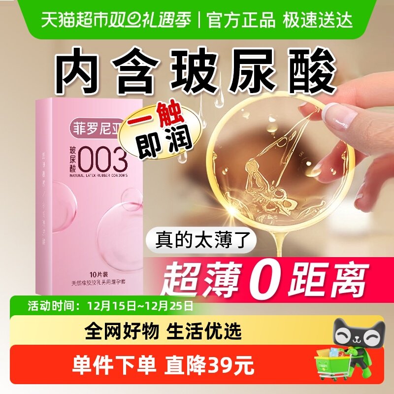 003水润高弹力裸入套10片×1盒