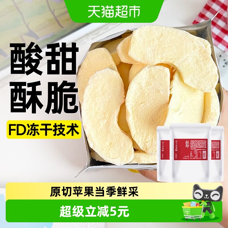 0脂冻干苹果脆片无糖精无添加苹果干孕妇儿童零食品小吃营养孕期