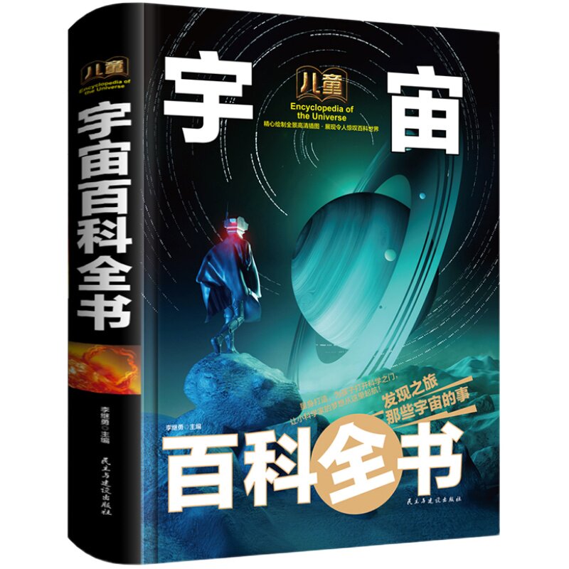 精装大开本儿童宇宙百科全书天文宇宙儿童科学书籍小学生6 12 18岁揭秘关于宇宙太空的书籍探索宇宙大百科的奥秘宇宙科普知识 九欧优惠券