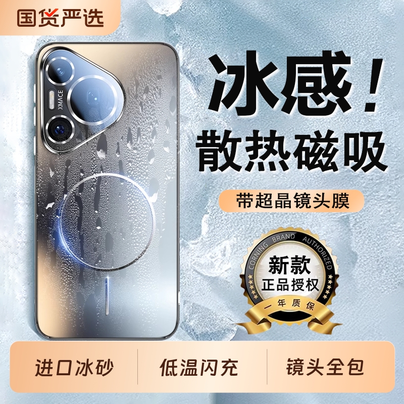 [冰川散热]适用华为pura80手机壳新款pura70pro+磨