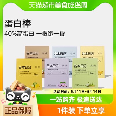 谷本日记蛋白棒代餐饱腹食品低无0乳糖脂抗饿能量饼干谷物棒150g