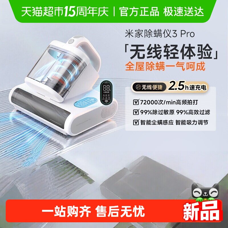 【新品】小米米家除螨仪3 Pro无线除螨仪床上家用吸螨除螨仪