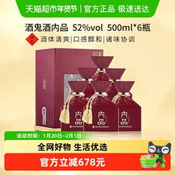 酒鬼酒52度内品酒500ml*6盒馥郁香型白酒酒水
