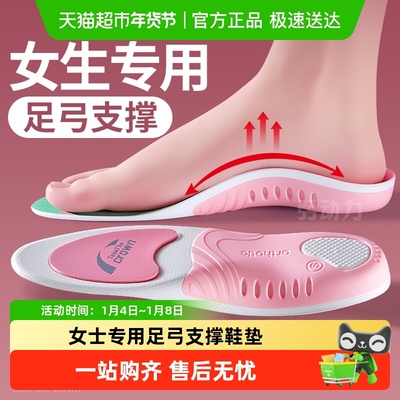 JvBV女士专用足弓支撑鞋垫矫正