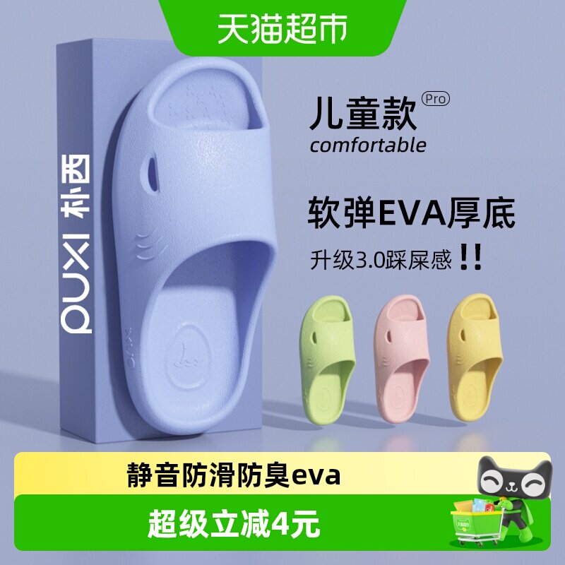 朴西儿童防滑凉拖鞋柔软舒适图片