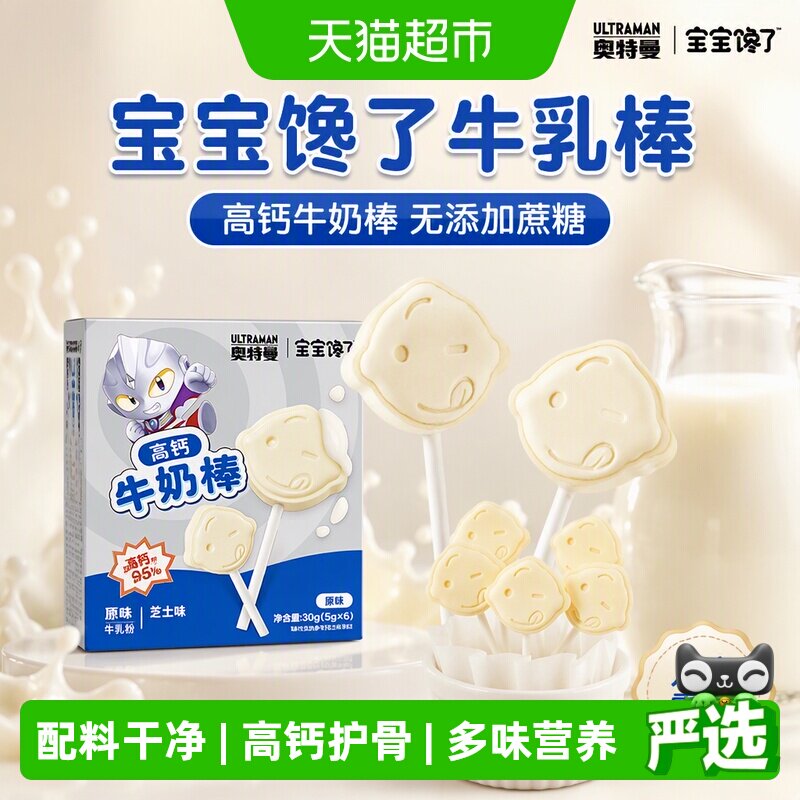 宝宝馋了高钙牛奶棒越嚼越香图片